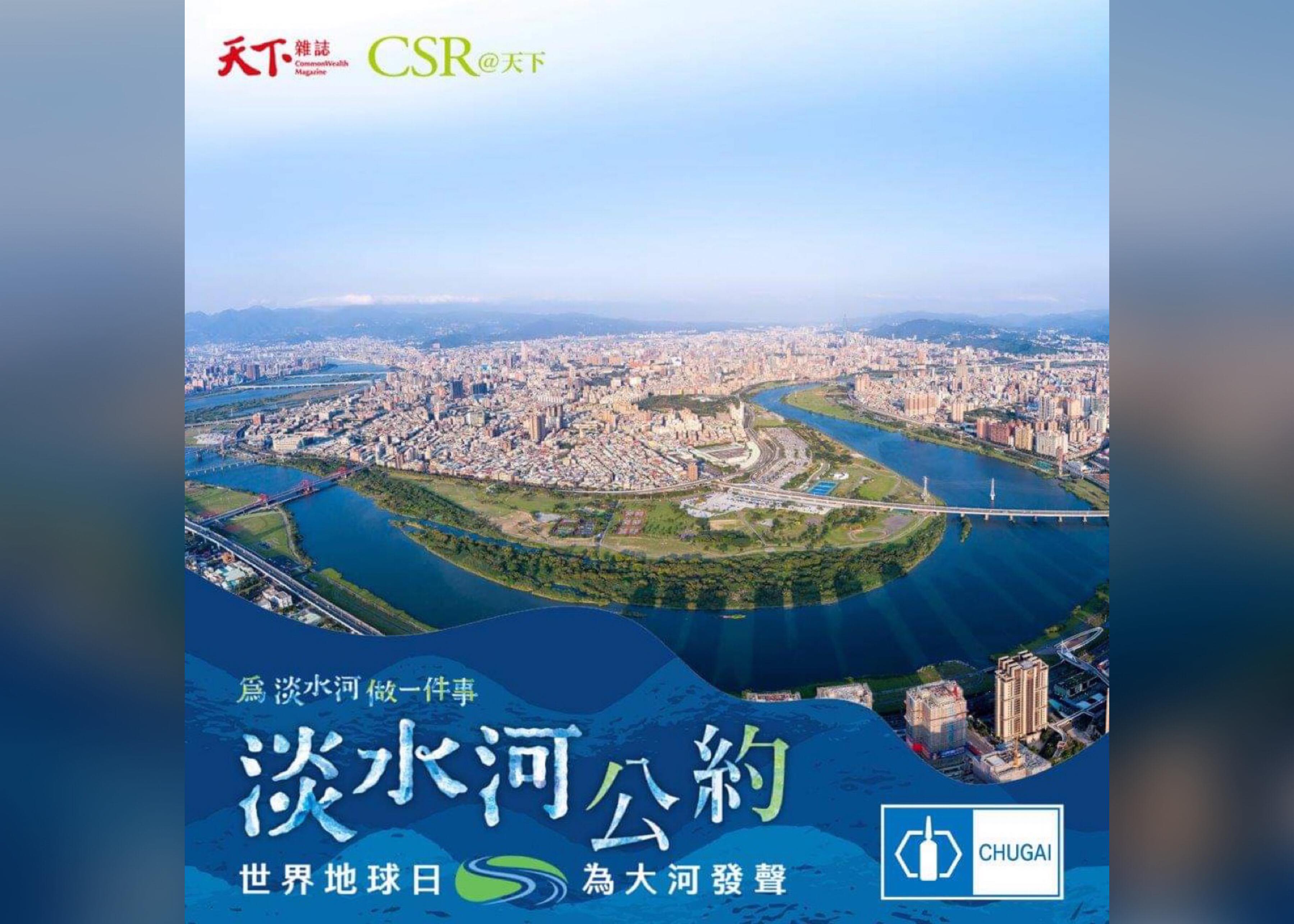 Earth Day: Chugai Pharma Taiwan "Do one thing for Tamsui River"