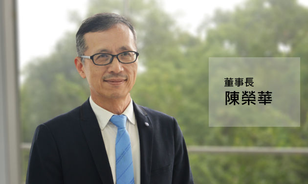 陳榮華先生就任台灣中外製藥董事長