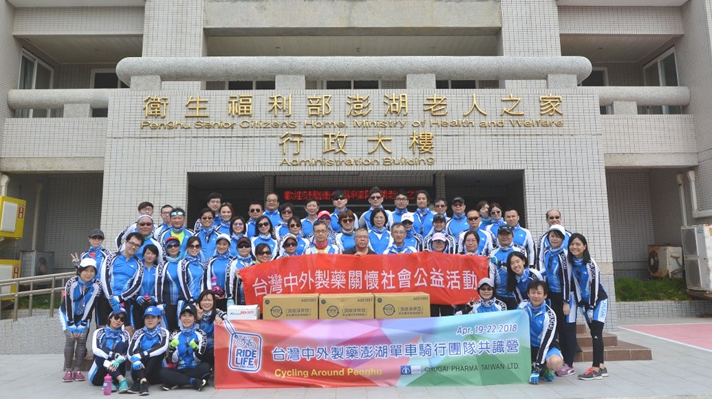 Chugai Pharma Taiwan’s charity event to Penghu