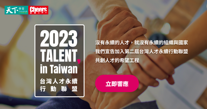 台灣中外製藥正式宣布再次加入「2023 TALENT, in Taiwan，台灣人才永續行動聯盟」